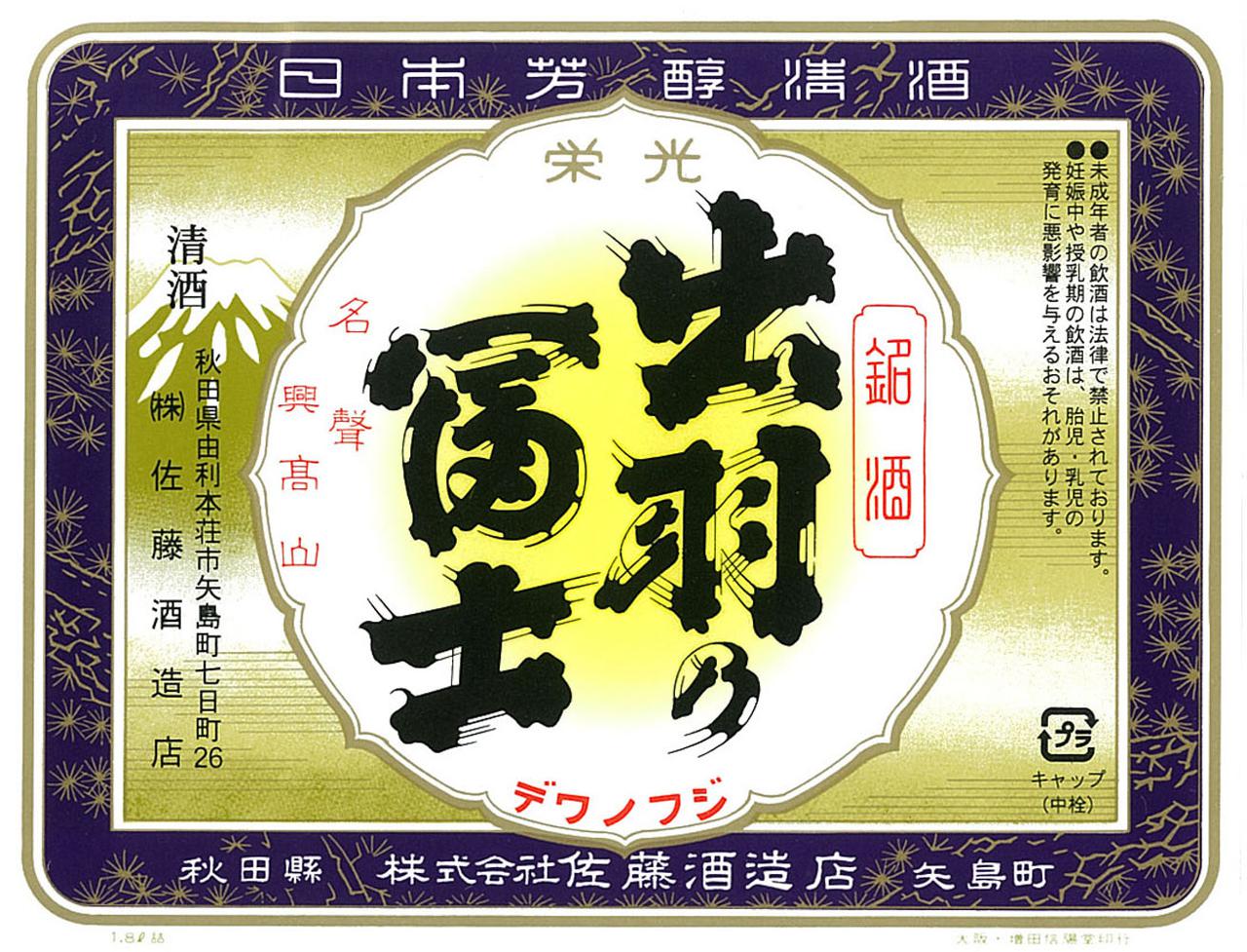 出羽之冨士