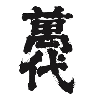 萬代