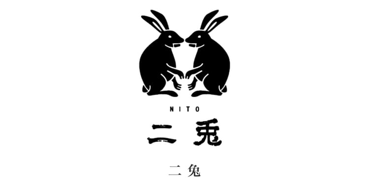 二兔