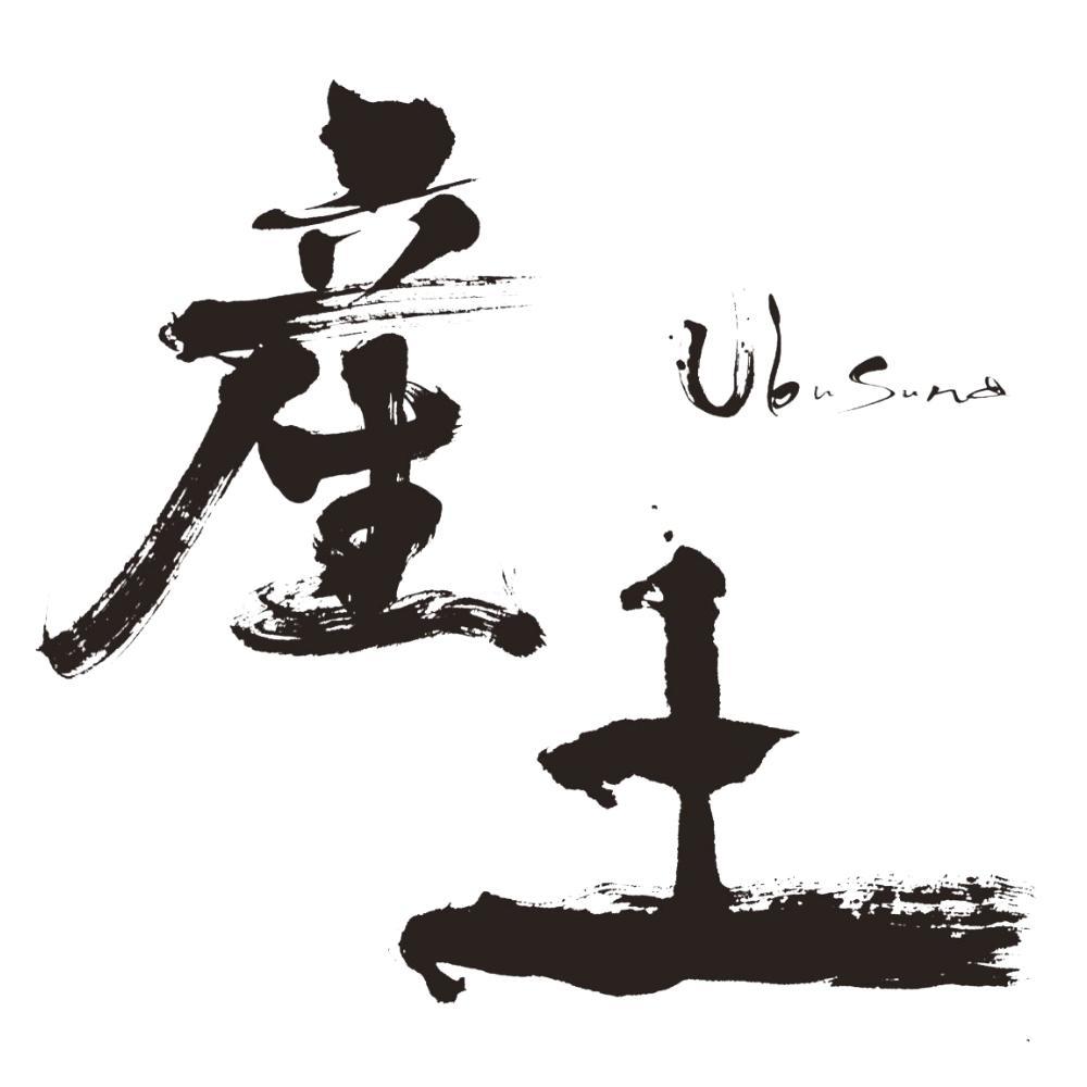 産土