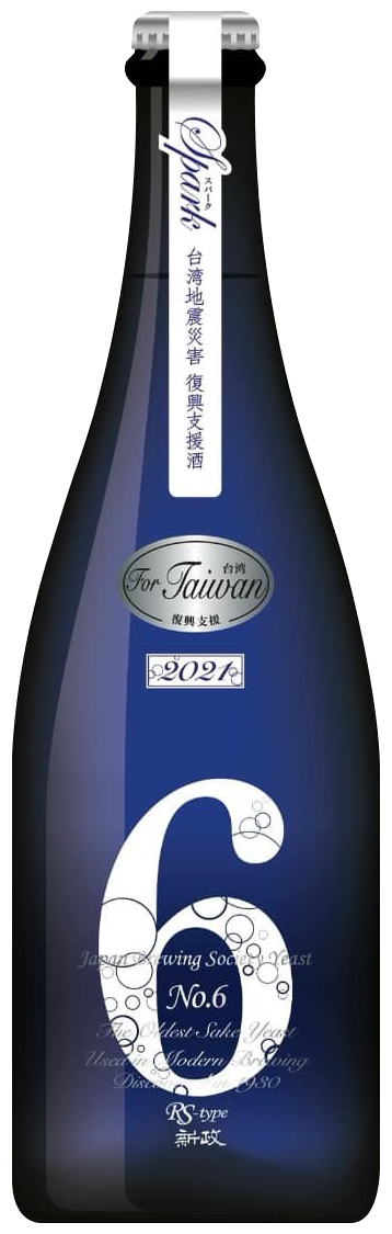 台灣震災應援氣泡生酒 (台湾震災応援スパークリング生酒)