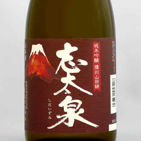 志太泉 (しだいずみ)
