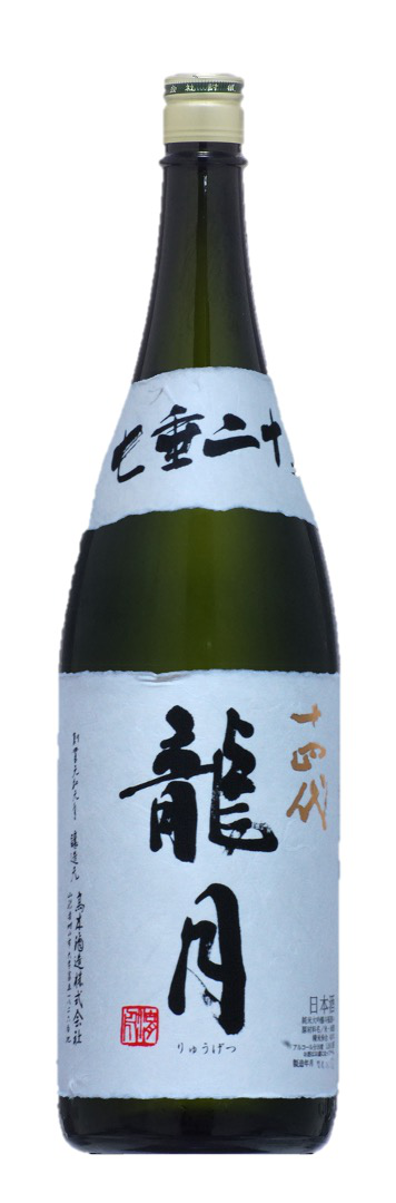 十四代 純米大吟釀 龍月