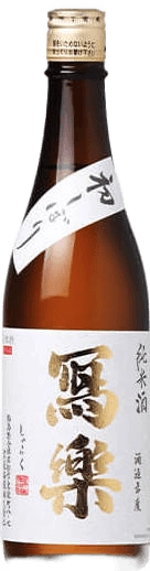 冩樂 純米 初榨 生酒