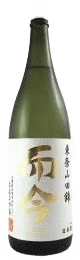 而今 純米吟釀 東條山田錦 火入