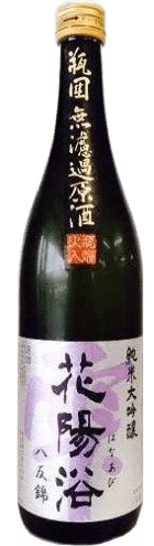 花陽浴 純米大吟釀 八反錦48% 生原酒