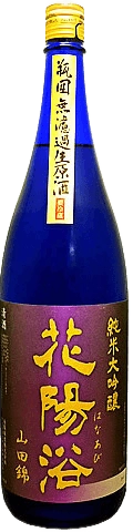 花陽浴 純米大吟釀 雫 山田錦40% 生原��酒