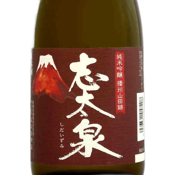 志太泉