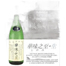 華味之至
