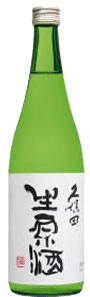 久保田 生原酒