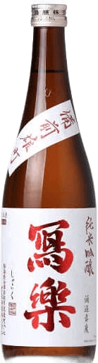 冩樂 純米吟釀 備前雄町 火入